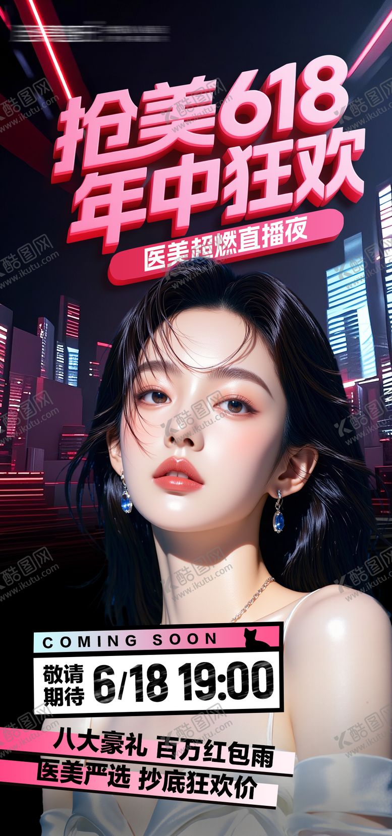 编号：33950306152241263297【酷图网】源文件下载-618年中狂欢直播banner