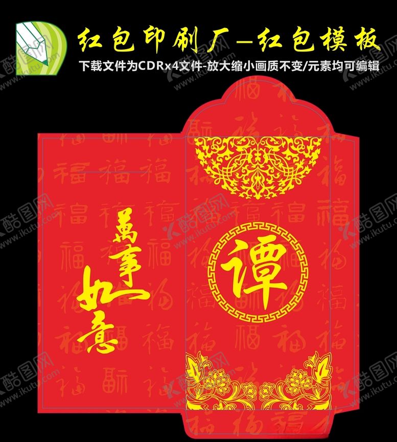 编号：38034801171048475643【酷图网】源文件下载-红包利是封