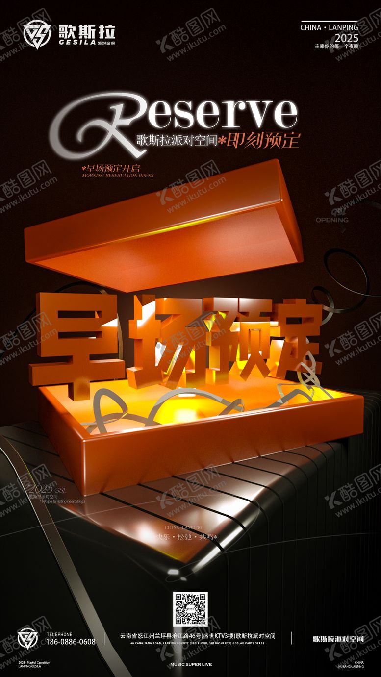 编号：53212311301540021979【酷图网】源文件下载-早场预定海报