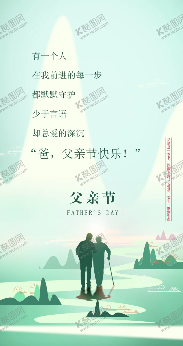 编号：39446906271403286346【酷图网】源文件下载-父亲节