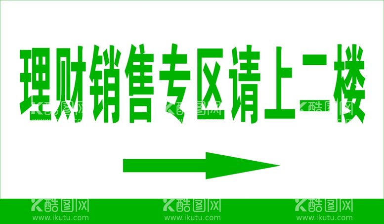 编号：76729711291823141479【酷图网】源文件下载-提示牌