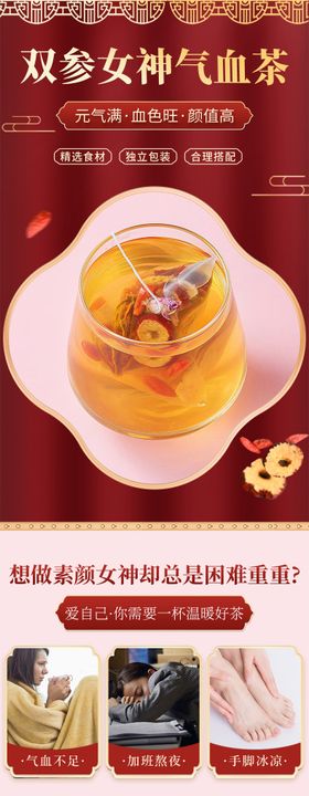 双参女神气血茶