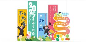 毕业季美陈