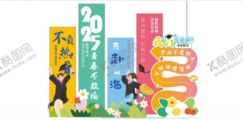 编号：67199907011946398305【酷图网】源文件下载-毕业季美陈