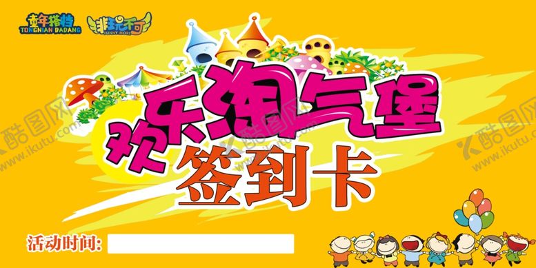 编号：41879607080516121859【酷图网】源文件下载-签到卡