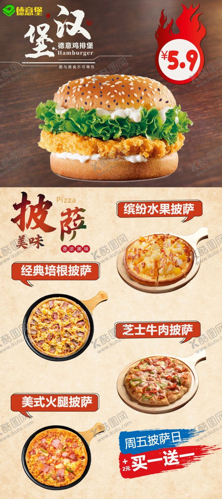 编号：64919807131459442722【酷图网】源文件下载-汉堡店活动展架