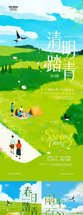 清明节谷雨踏青插画系列海报