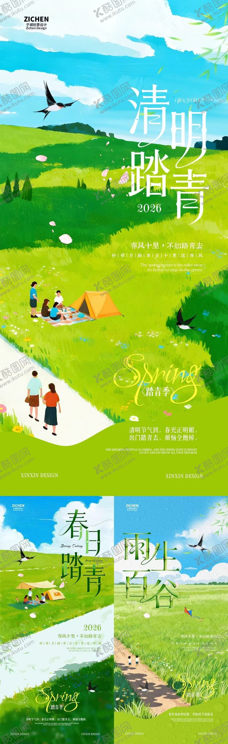 编号：50719103160224585108【酷图网】源文件下载-清明节谷雨踏青插画系列海报