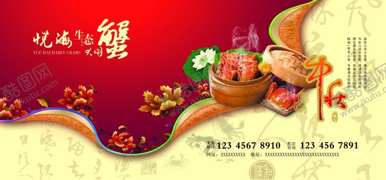 编号：87418905021502154054【酷图网】源文件下载-中秋节海报