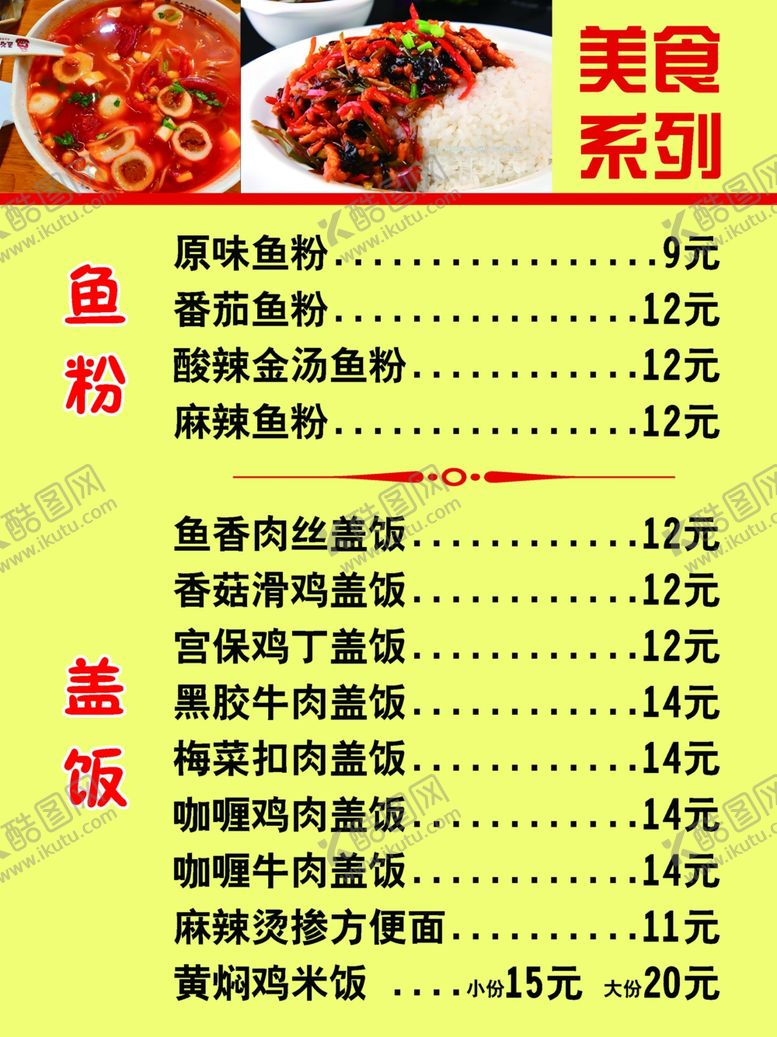 编号：57423501250403004825【酷图网】源文件下载-鱼粉盖饭