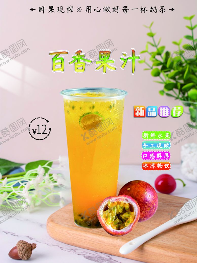 编号：89754210090447260746【酷图网】源文件下载-饮料