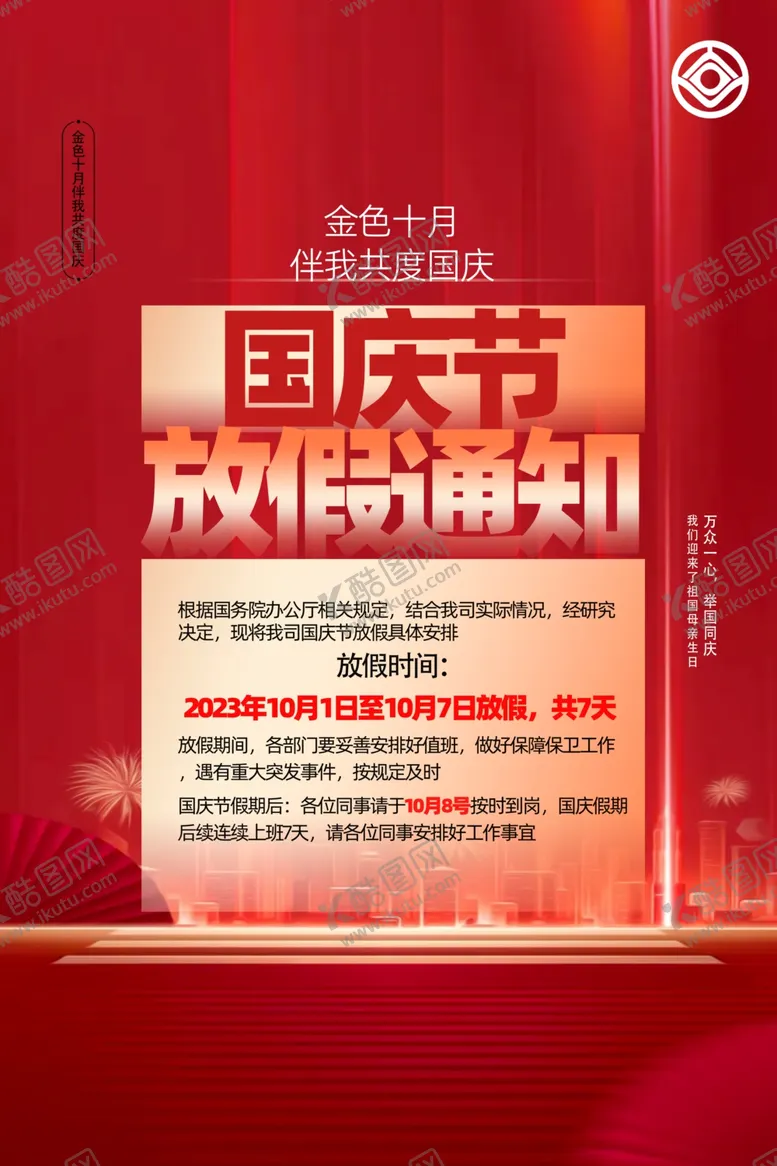 编号：58891212010829093465【酷图网】源文件下载-中秋节放假