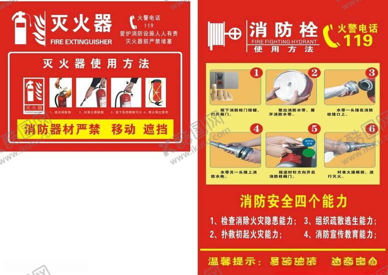 编号：88826112240510377597【酷图网】源文件下载-消火栓灭火器