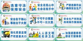 安全生产标语宣传海报