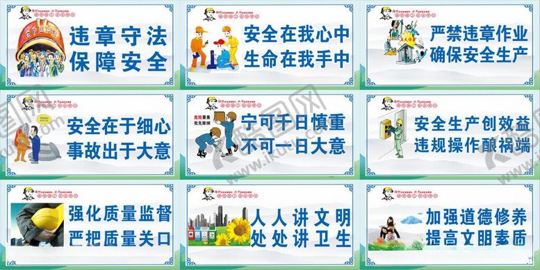 编号：96765806010905271044【酷图网】源文件下载-安全生产标语宣传海报