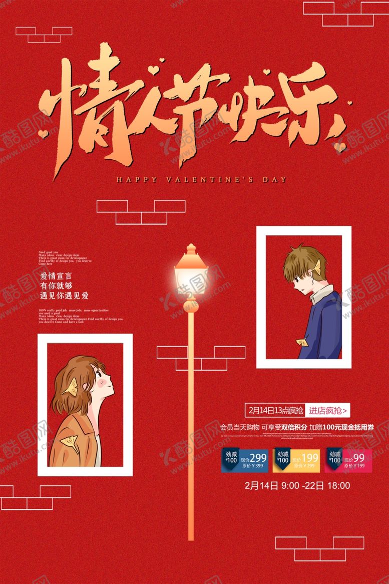 编号：67169307080502437437【酷图网】源文件下载-情人节