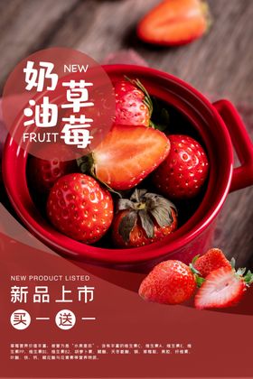 草莓海报