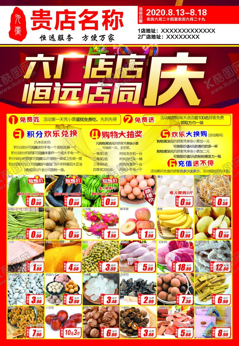 编号：76784709270632057628【酷图网】源文件下载-店庆海报