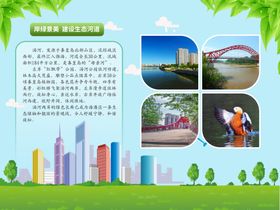 城市绿化广告