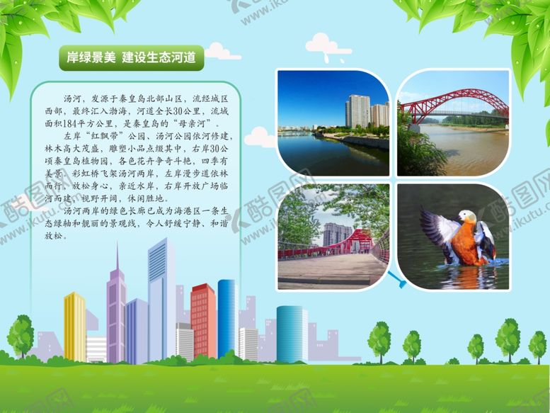 编号：40598007122037193793【酷图网】源文件下载-城市绿化绿色环保环保背景