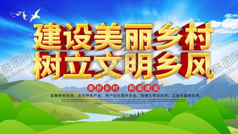 编号：13359410220633385235【酷图网】源文件下载-美丽乡村