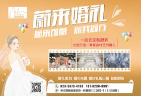 婚庆宣传