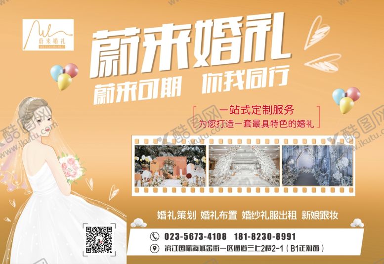 编号：65247405041156487018【酷图网】源文件下载-婚庆宣传