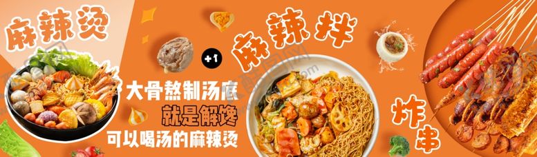 编号：25868611012248017819【酷图网】源文件下载-麻辣烫