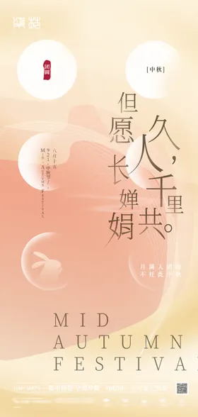 中秋海报主题节贺卡