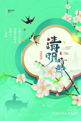 清明节海报踏青日展架