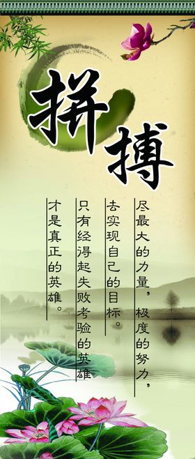 拼搏