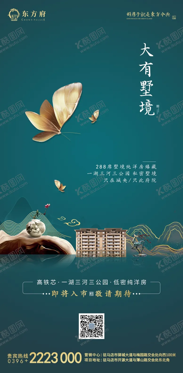 编号：61794106272209244160【酷图网】源文件下载-新中式地产入市海报