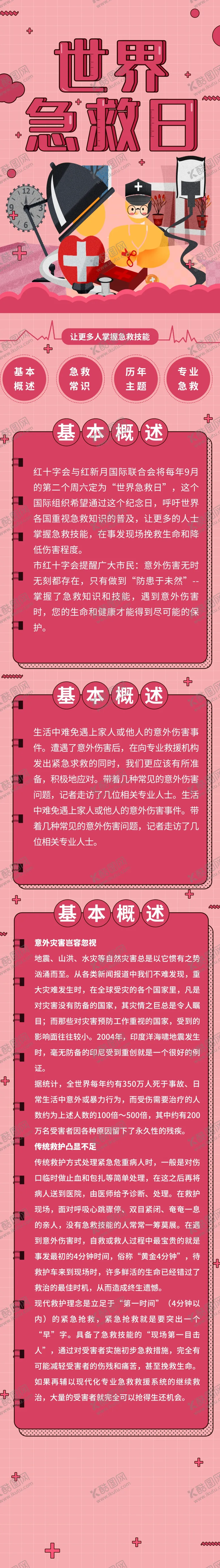 编号：76066707011212091403【酷图网】源文件下载-世界急救日