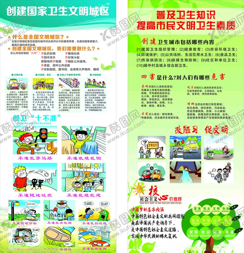 编号：63594607052253046911【酷图网】源文件下载-创建卫生城市