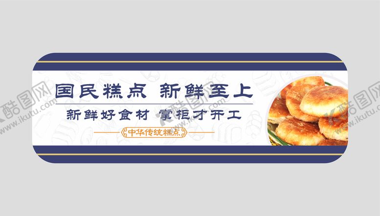 编号：52853210170219042679【酷图网】源文件下载-糕点灯箱