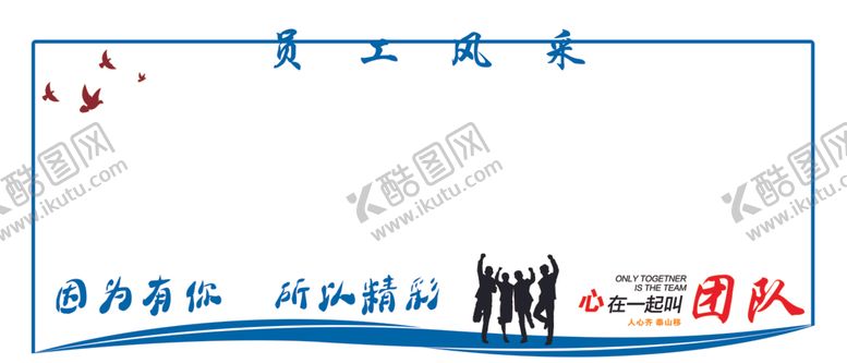 编号：47415009271338051524【酷图网】源文件下载-员工文采