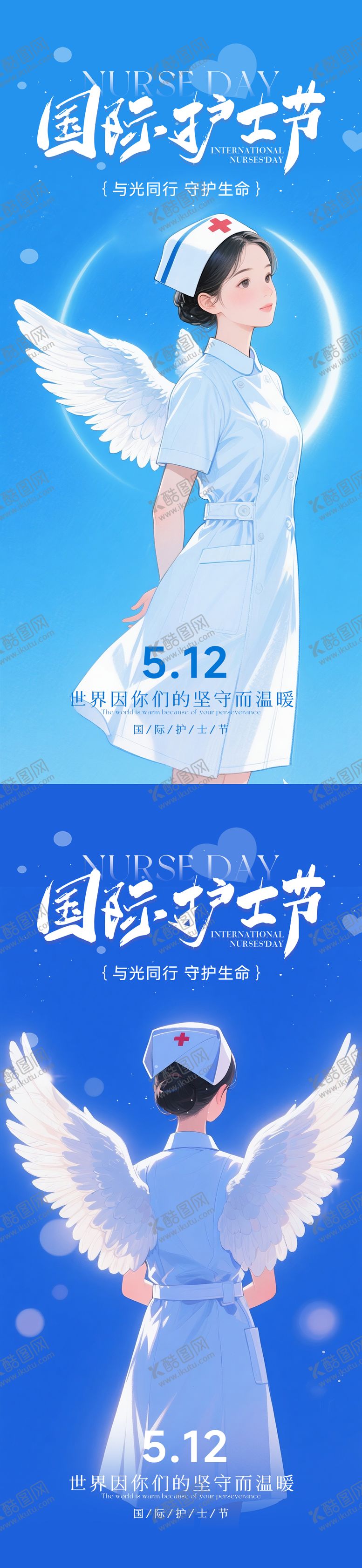 编号：12368205080957303422【酷图网】源文件下载-国际护士节插画海报