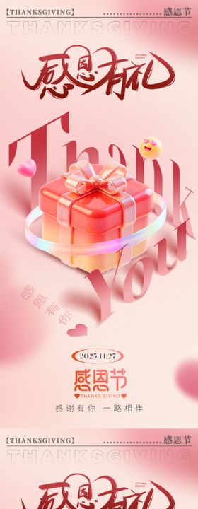 感恩有礼节日移动端海报