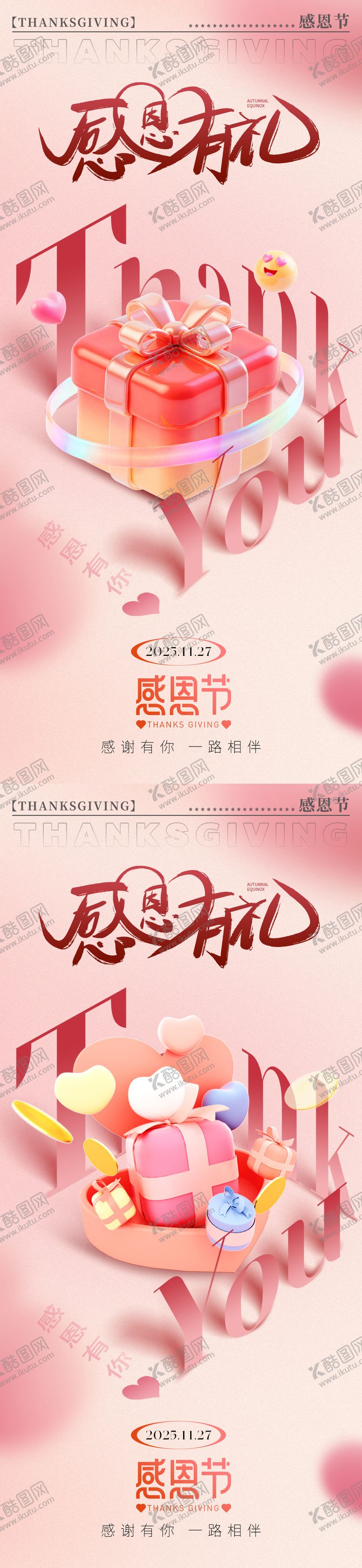 编号：75570011170123443837【酷图网】源文件下载-感恩有礼节日移动端海报