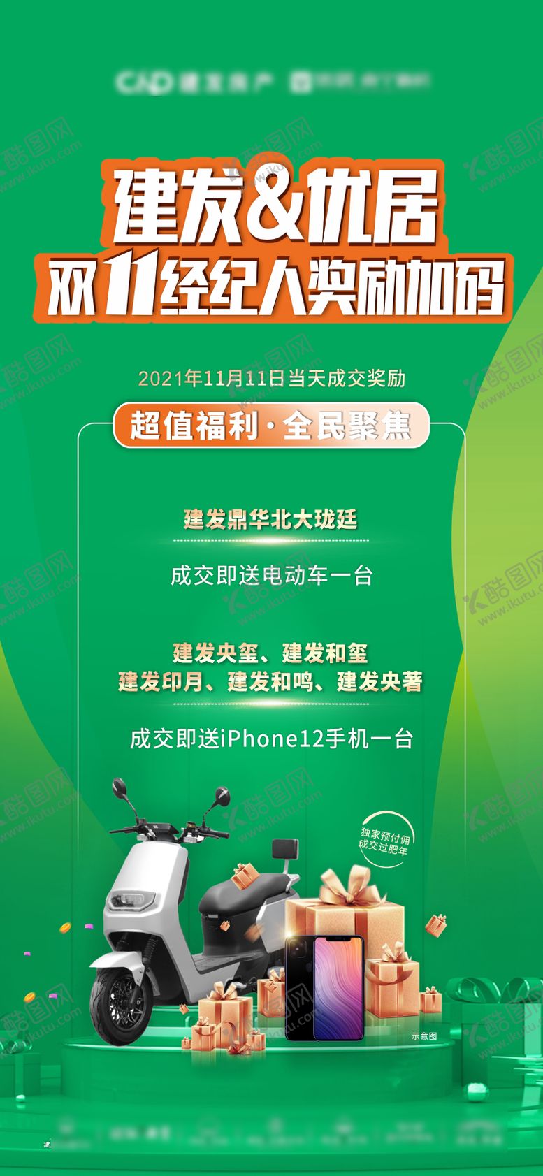 编号：68204911090203081178【酷图网】源文件下载-双11渠道经纪人政策海报
