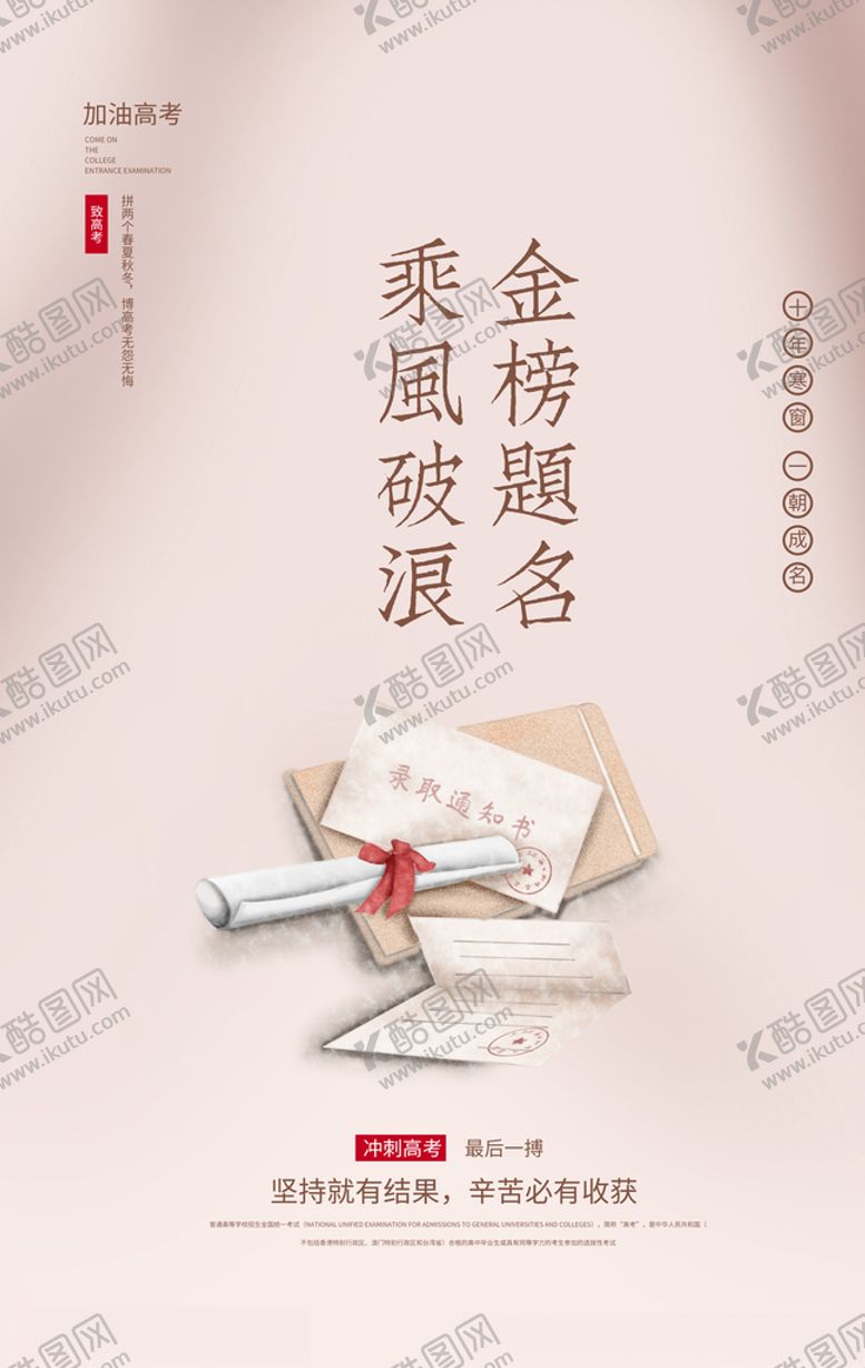 编号：86734205111924472787【酷图网】源文件下载-高考