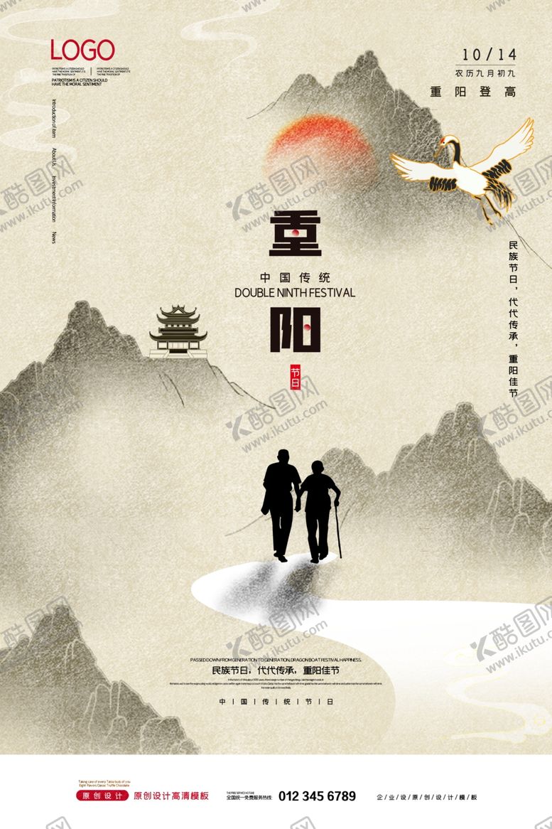 编号：64149312160631518560【酷图网】源文件下载-重阳节