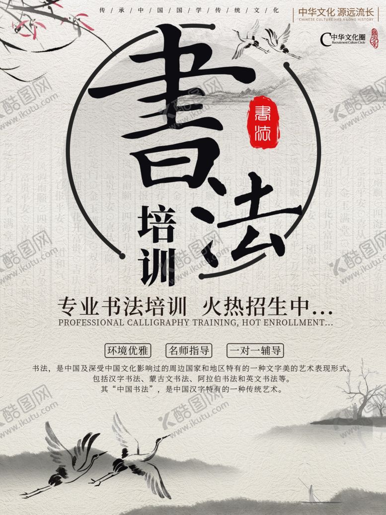 编号：15672609280312257806【酷图网】源文件下载-书法培训