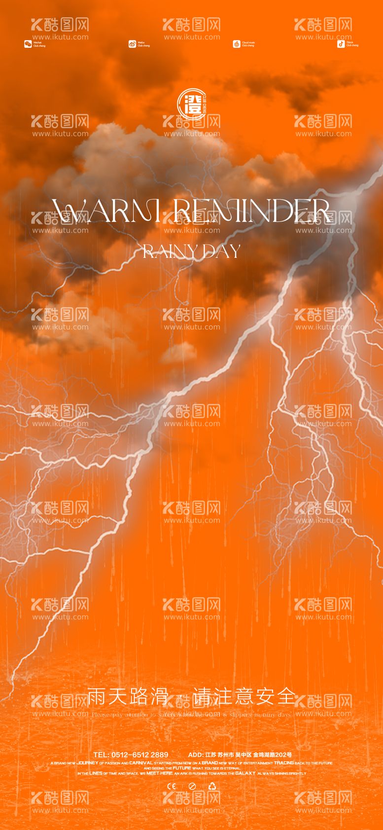 编号：92341611291739321354【酷图网】源文件下载-雨天路滑酒吧温馨提示海报