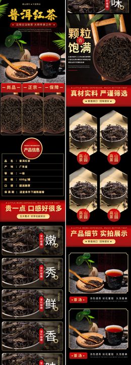 茶叶详情页  绿茶 绿色素材