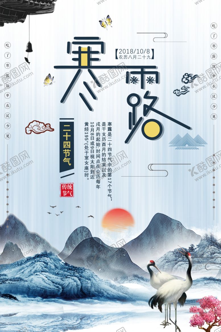 编号：88139609260744365543【酷图网】源文件下载-寒露节气