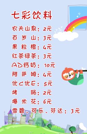 饮料价格表 杨国福