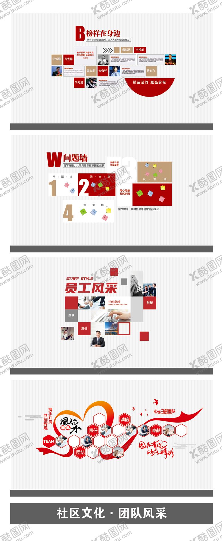 编号：23961304301924457393【酷图网】源文件下载-社区文化墙 