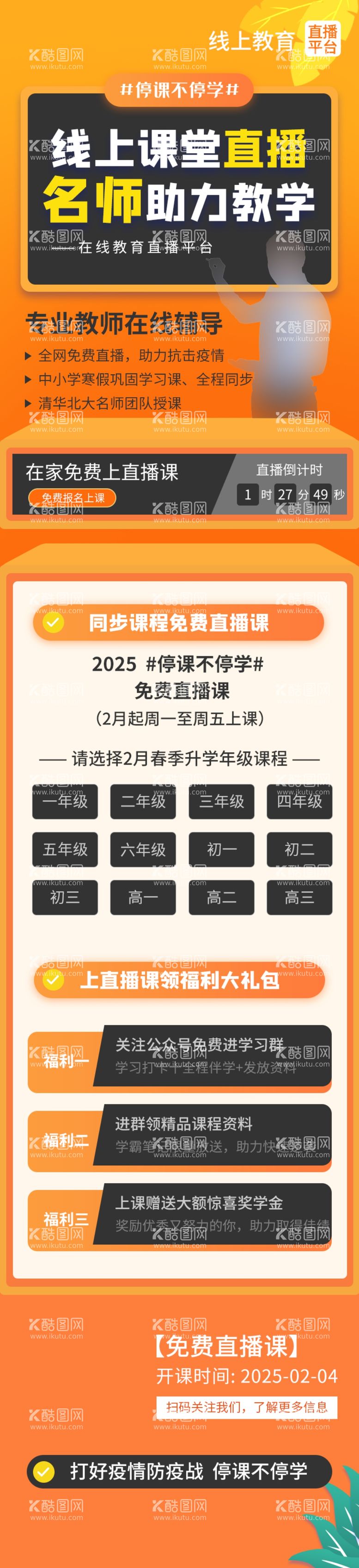 编号：93622001240357485429【酷图网】源文件下载-在线教育培训