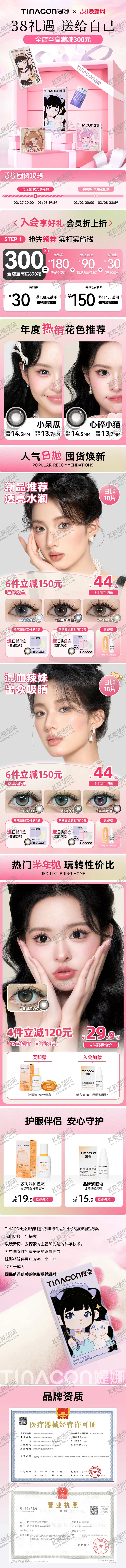 编号：23622106151805152782【酷图网】源文件下载-美瞳首页 